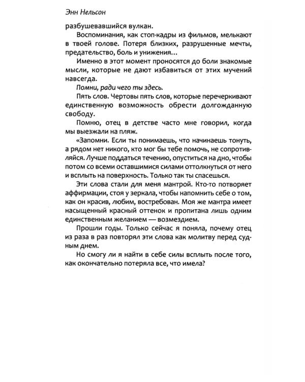 Дополнительное изображение книги «Сожжение»