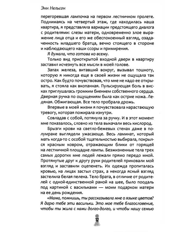 Дополнительное изображение книги «Сожжение»