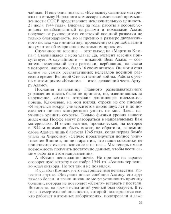 Дополнительное изображение книги «ЖЗЛ. Легендарные разведчики - 4. 2-е изд»