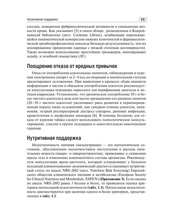 Медицинская онкореабилитация. Опухоли шеи и средостения