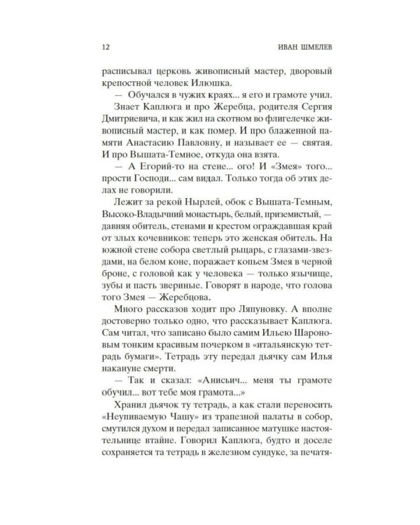 Солнце мертвых: эпопея, повесть