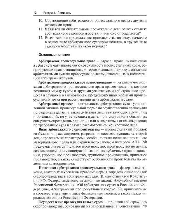 Арбитражное процессуальное право: практикум