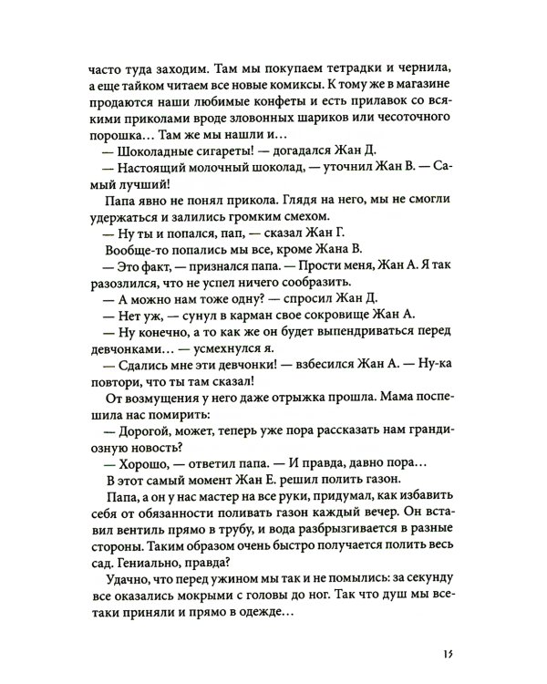 Шоколадные каникулы. 5-е изд., стер