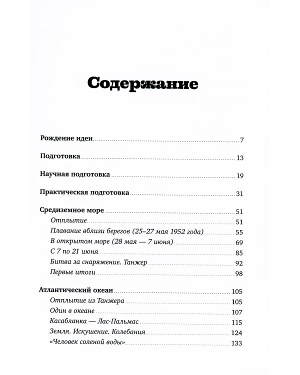 За бортом по своей воле