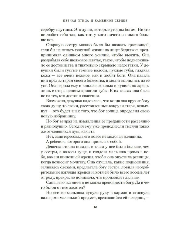 Короны Ниаксии. Певчая птица и каменное сердце. Книга первая из дилогии о тенерожденных: роман