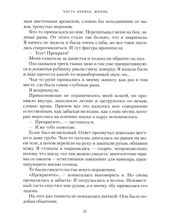 Короны Ниаксии. Певчая птица и каменное сердце. Книга первая из дилогии о тенерожденных: роман