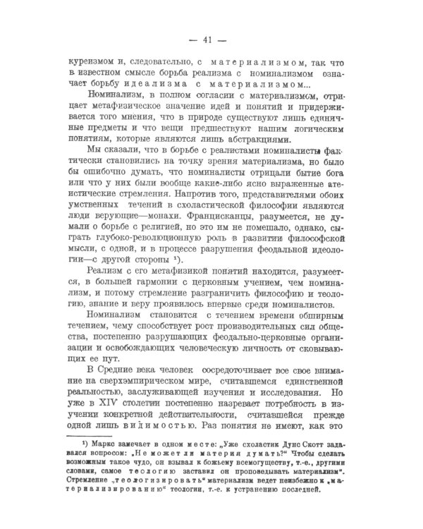 Введение в философию диалектического материализма. С предисловием Г. В. Плеханова. Приложения: А. Богданов `Эмпириомонизм`, А. Аксельрод (Ортодокс) `Ф