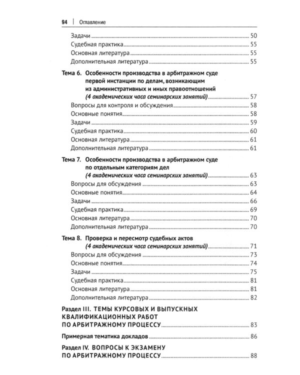 Арбитражное процессуальное право: практикум