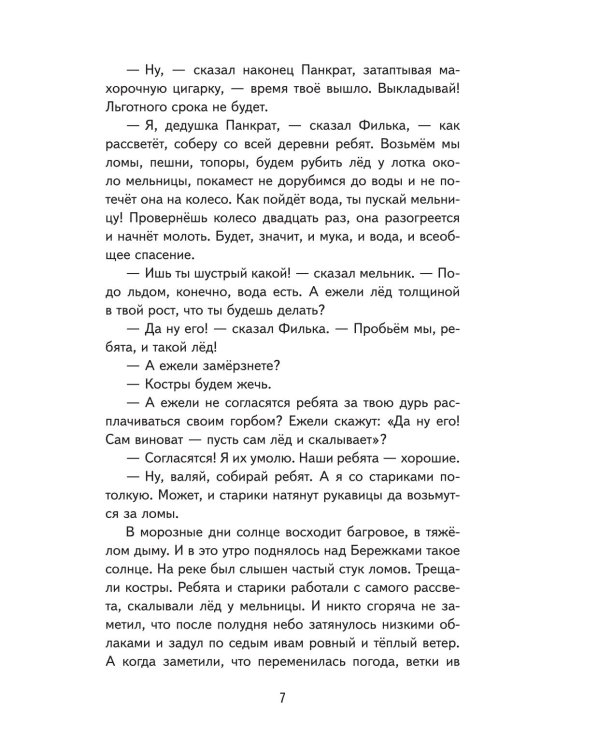 Кот-ворюга. Рассказы и сказки