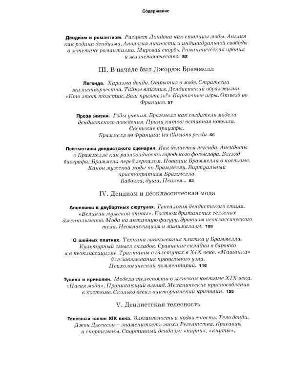 Денди: мода, литература, стиль жизни. 6-е изд