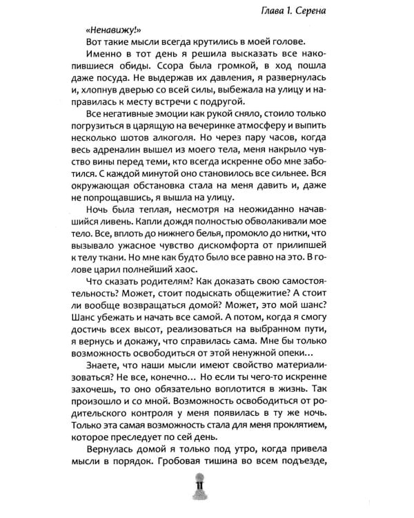 Дополнительное изображение книги «Сожжение»