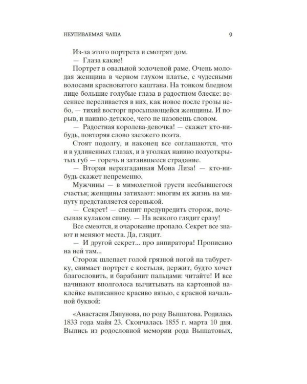 Солнце мертвых: эпопея, повесть