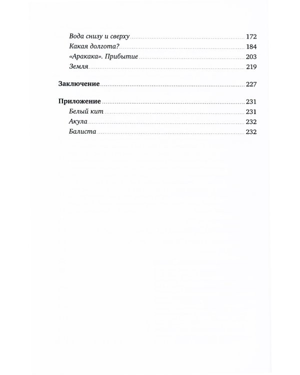 За бортом по своей воле