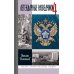 Дополнительное изображение книги «ЖЗЛ. Легендарные разведчики - 4. 2-е изд»