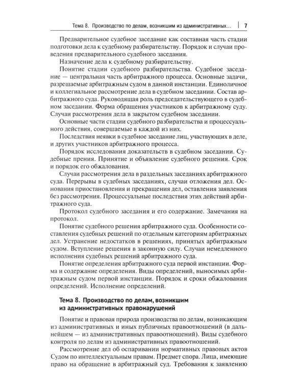 Арбитражное процессуальное право: практикум
