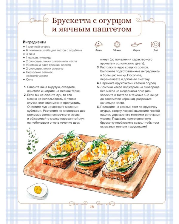 Готовим сами. Кулинарная книга для детей