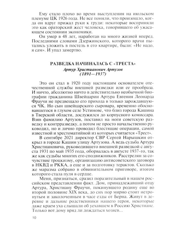 Дополнительное изображение книги «ЖЗЛ. Легендарные разведчики - 4. 2-е изд»