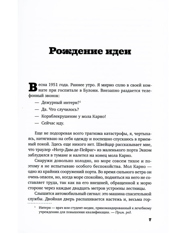 За бортом по своей воле