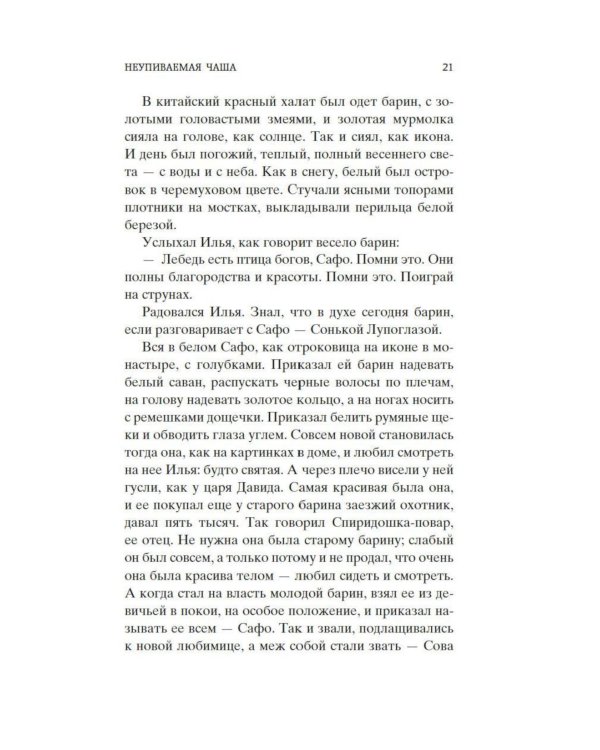 Солнце мертвых: эпопея, повесть