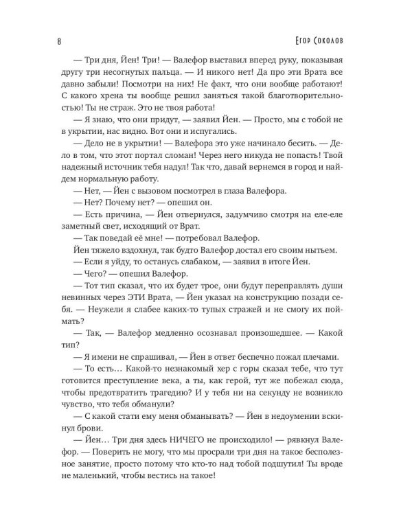 Месть демона. Т. 1