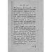 Дореволюционные наставления Путеводитель к древностям и достопамятностям московским. Ч. 2. (репринтное изд.)