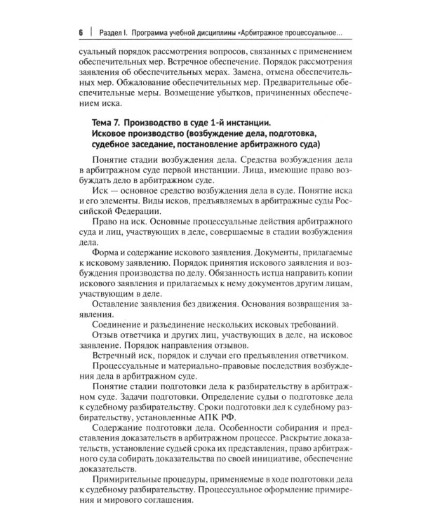 Арбитражное процессуальное право: практикум
