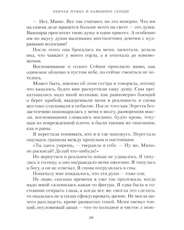 Короны Ниаксии. Певчая птица и каменное сердце. Книга первая из дилогии о тенерожденных: роман