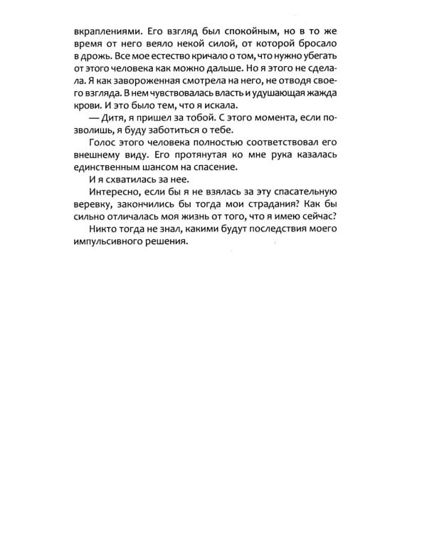 Дополнительное изображение книги «Сожжение»