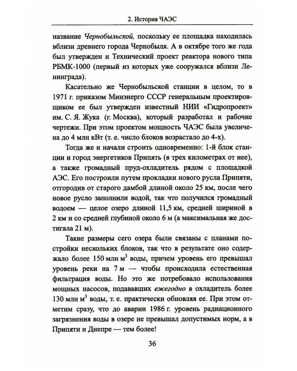 Чернобыль 30 лет спустя: Загадки и "загадки"