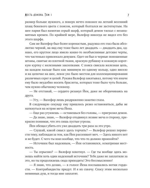 Месть демона. Т. 1