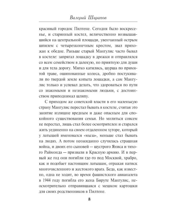 Лесные палачи