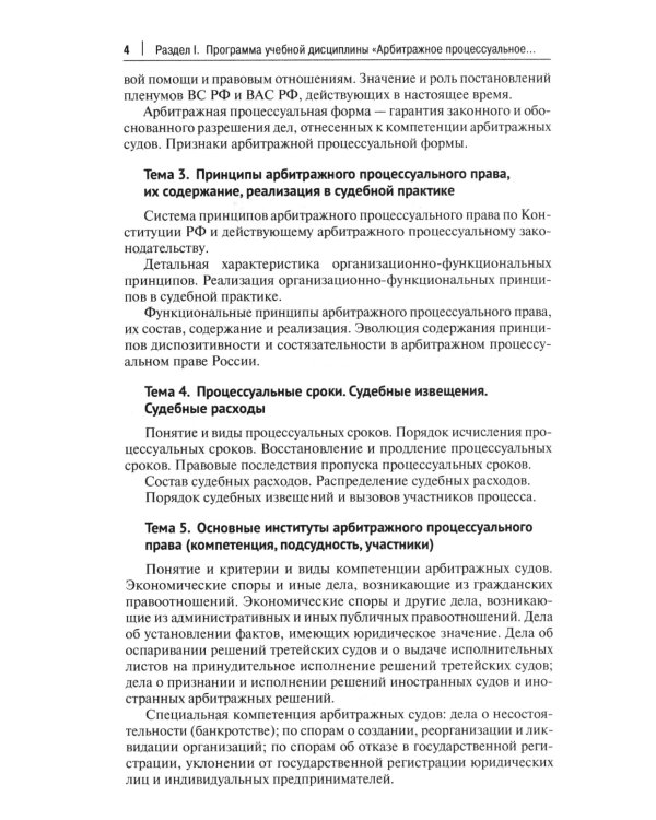 Арбитражное процессуальное право: практикум