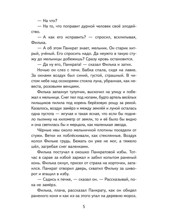 Кот-ворюга. Рассказы и сказки