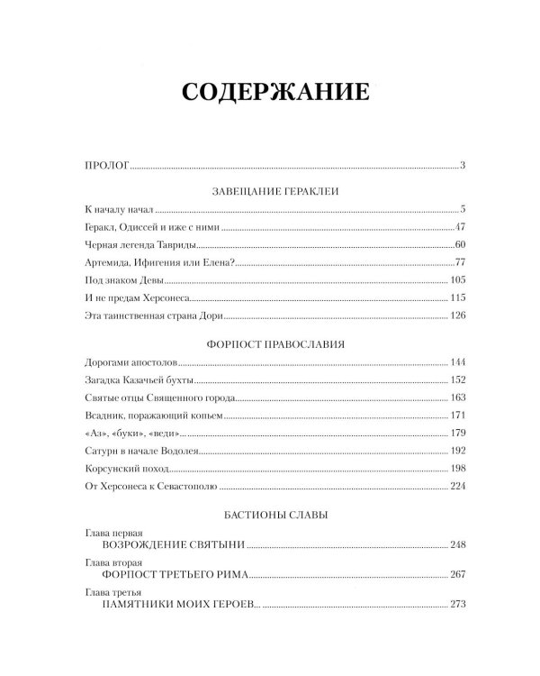 Севастополь. Город русской славы