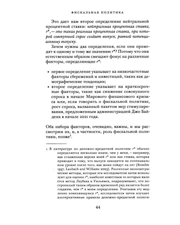 Фискальная политика при низких процентных ставках