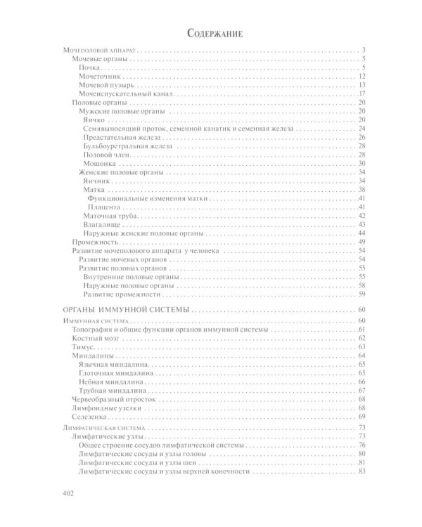 Анатомия человека для педиатров: Учебник. В 2 т. Т. 2