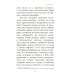 Тайна русского духа: книга об удивительных людях