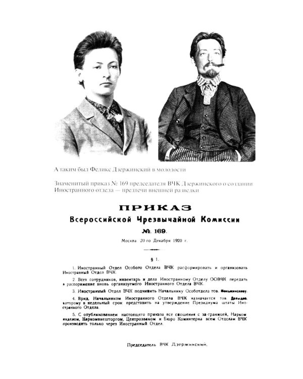 Дополнительное изображение книги «ЖЗЛ. Легендарные разведчики - 4. 2-е изд»