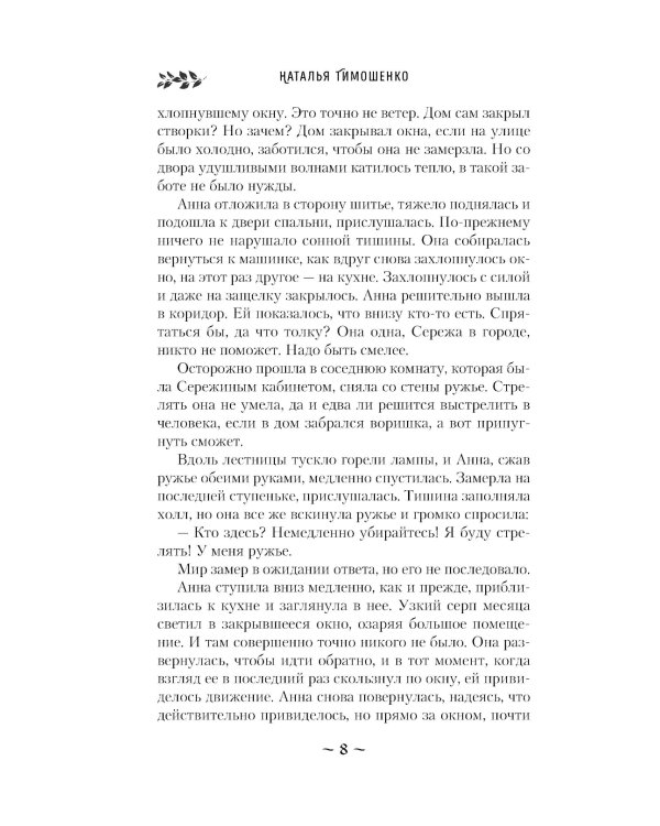 Мертвая неделя