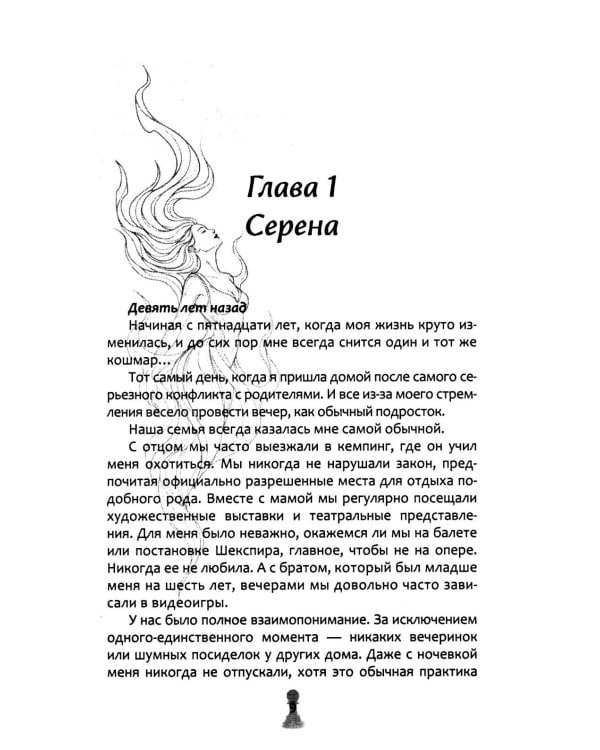 Дополнительное изображение книги «Сожжение»