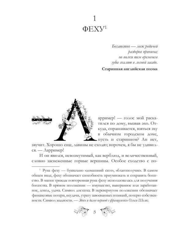 Футарк. Первый атт