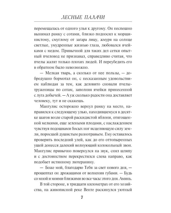 Лесные палачи