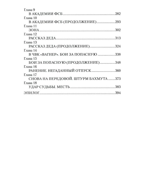 Непокоренные