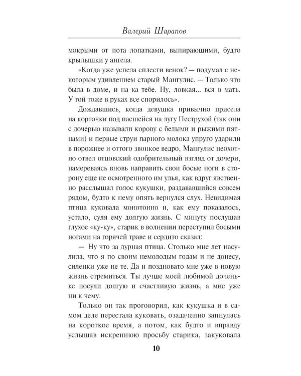 Лесные палачи