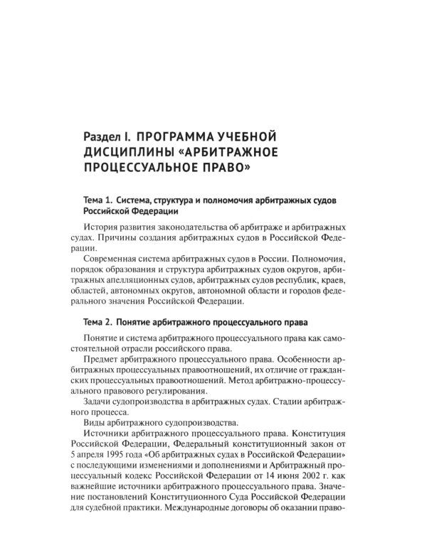 Арбитражное процессуальное право: практикум