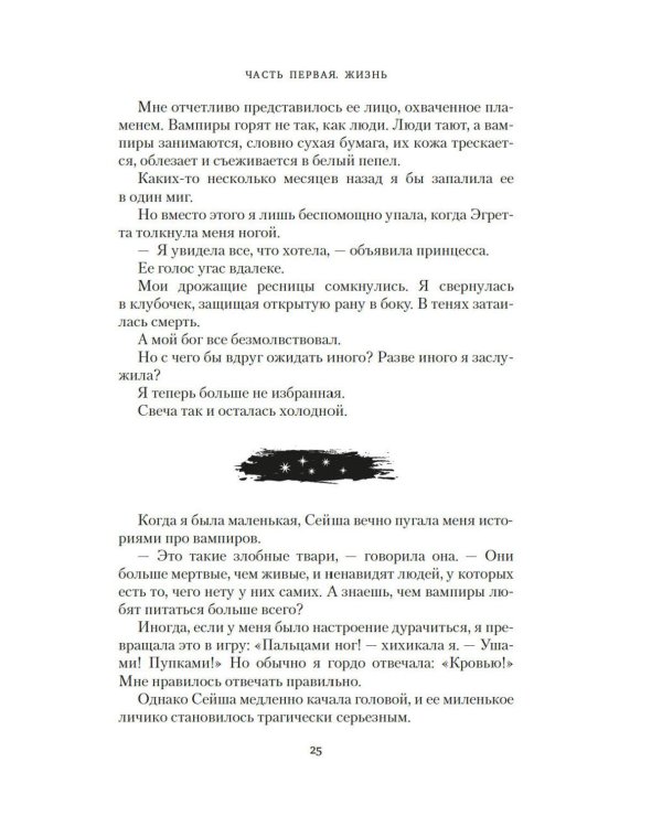 Короны Ниаксии. Певчая птица и каменное сердце. Книга первая из дилогии о тенерожденных: роман