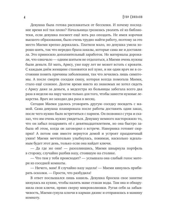 Месть демона. Т. 1