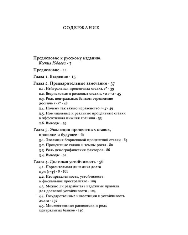 Фискальная политика при низких процентных ставках