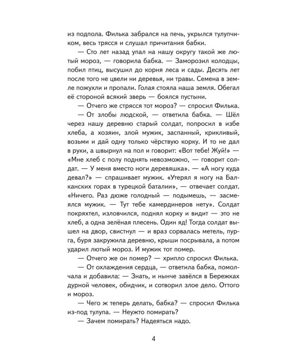 Кот-ворюга. Рассказы и сказки