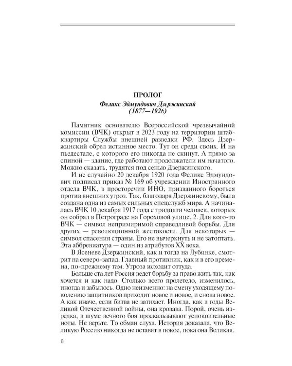 Дополнительное изображение книги «ЖЗЛ. Легендарные разведчики - 4. 2-е изд»
